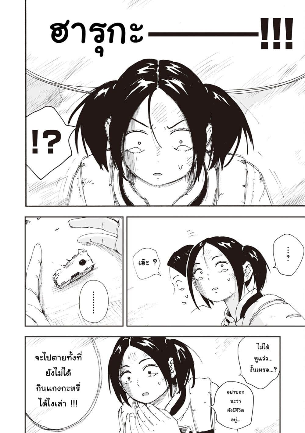 Haikyo no Meshi: The Commonbread page 4