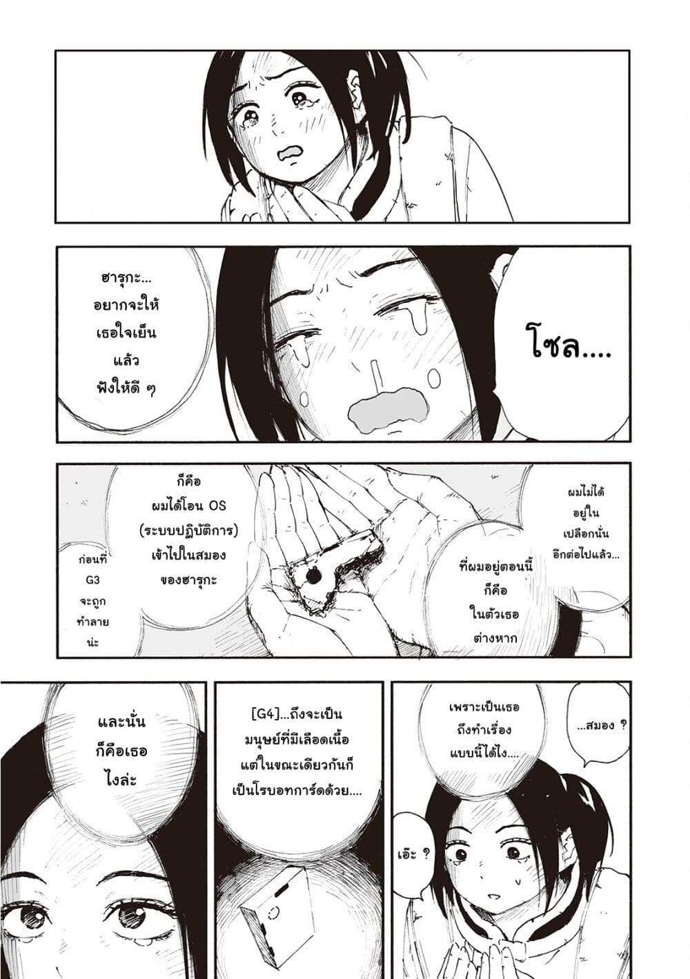 Haikyo no Meshi: The Commonbread page 5