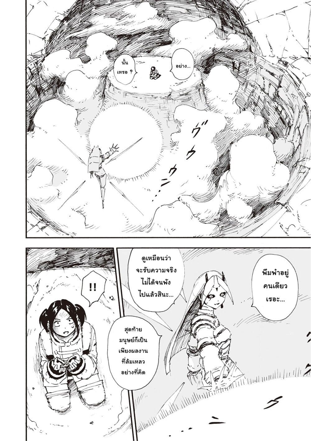 Haikyo no Meshi: The Commonbread page 6