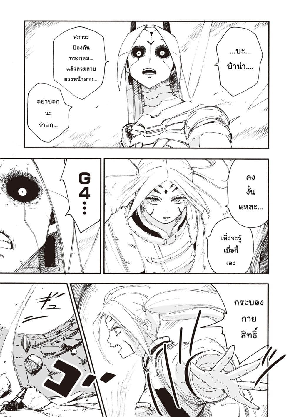 Haikyo no Meshi: The Commonbread page 11