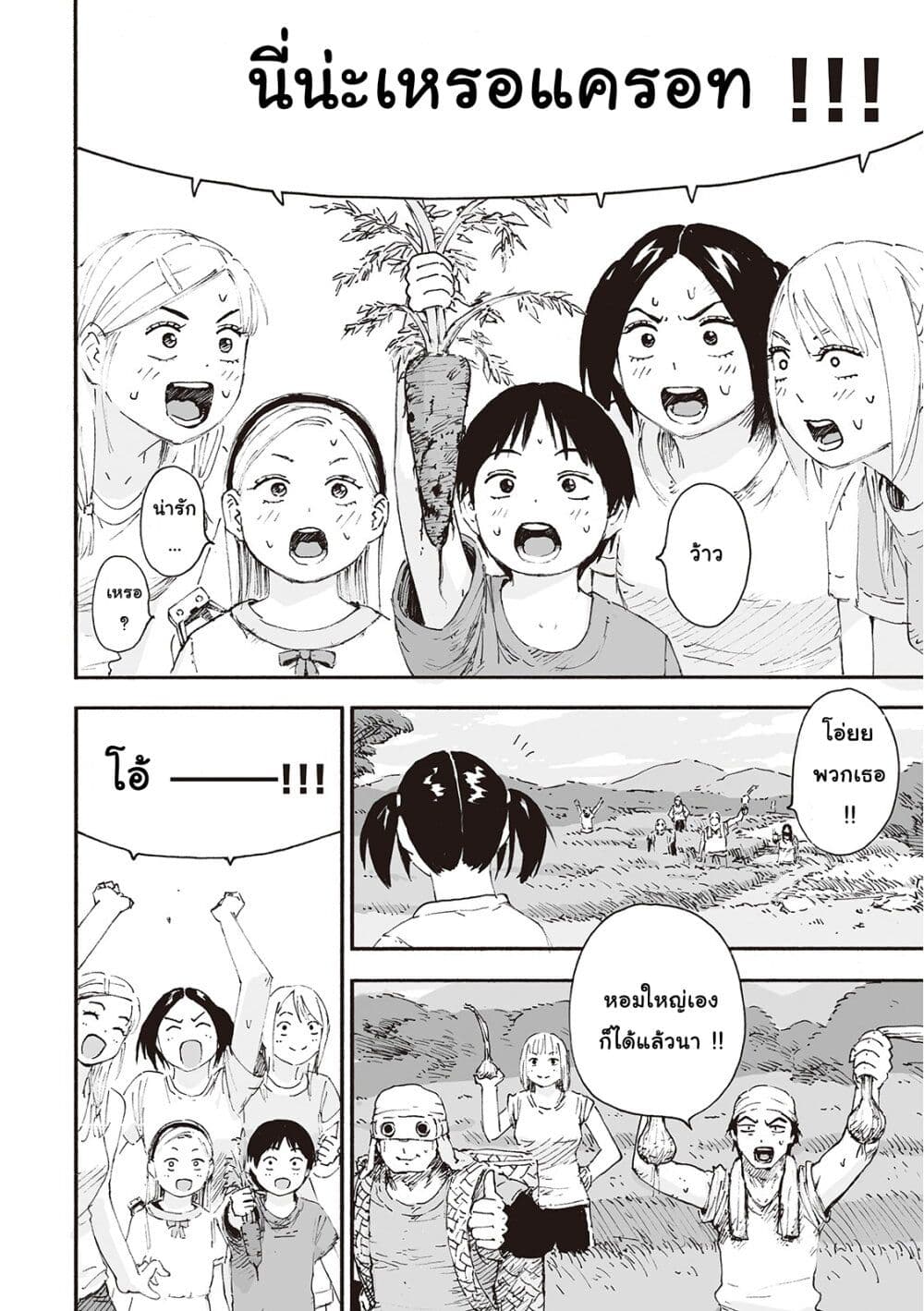 Haikyo no Meshi: The Commonbread page 22