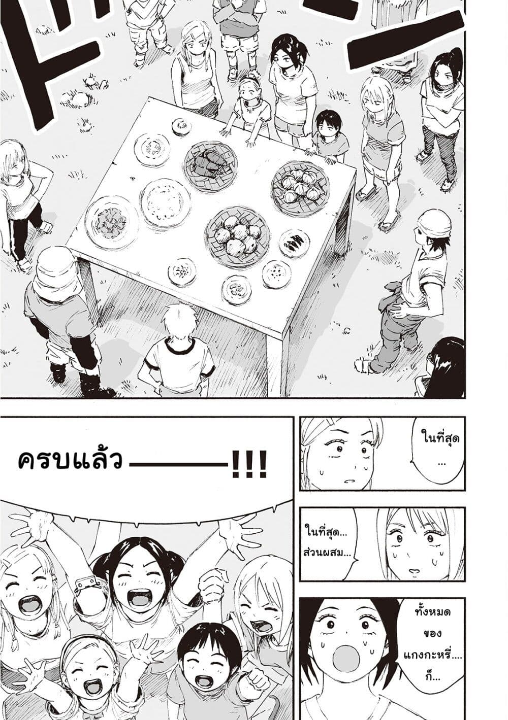 Haikyo no Meshi: The Commonbread page 23
