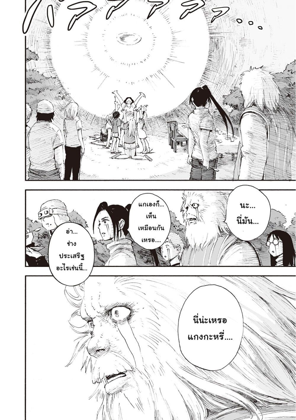 Haikyo no Meshi: The Commonbread page 32