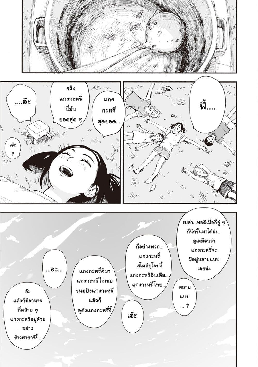 Haikyo no Meshi: The Commonbread page 33