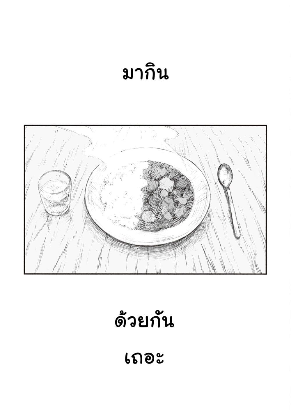Haikyo no Meshi: The Commonbread page 34