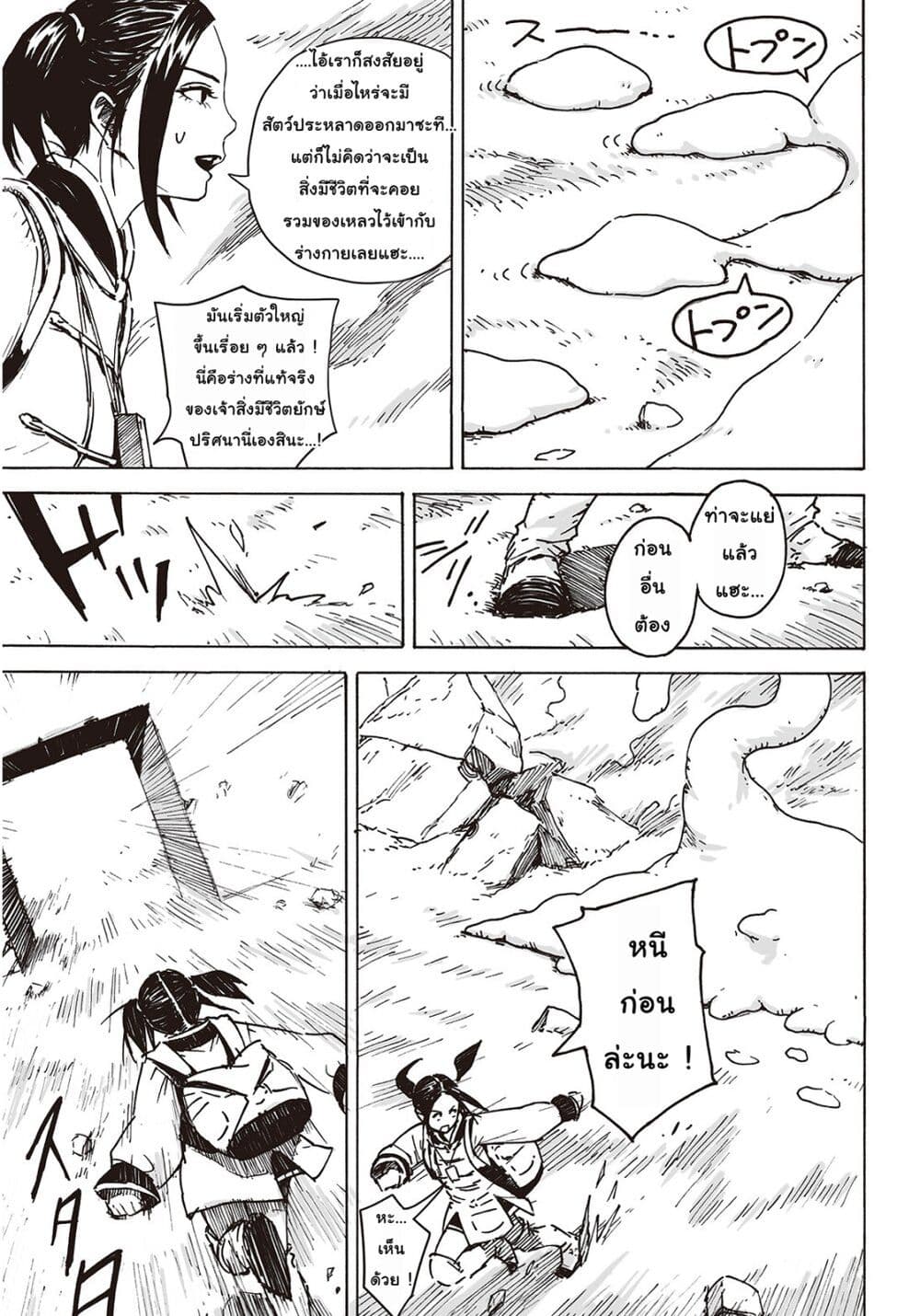 Haikyo no Meshi: The Commonbread page 8