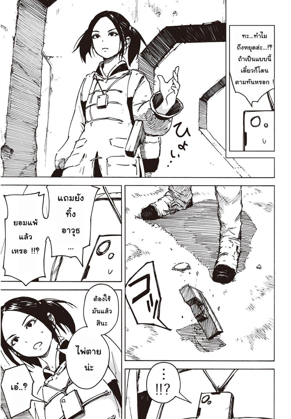 Haikyo no Meshi: The Commonbread page 12