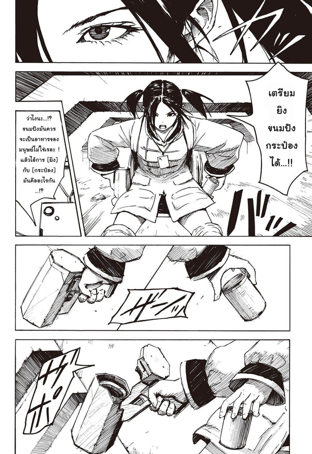 Haikyo no Meshi: The Commonbread page 13