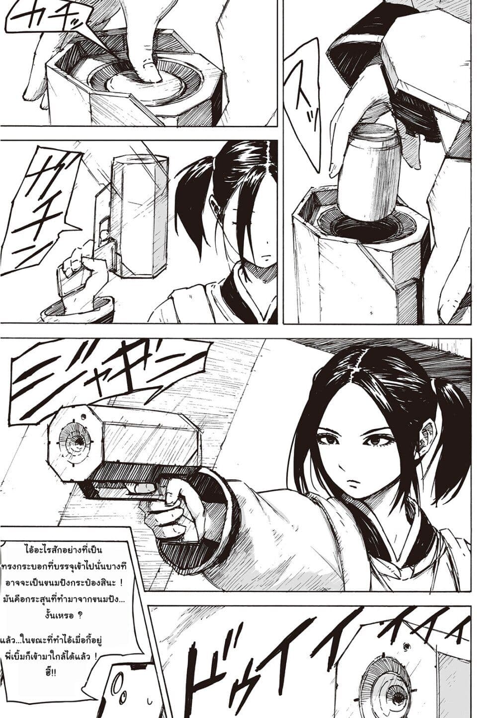 Haikyo no Meshi: The Commonbread page 14