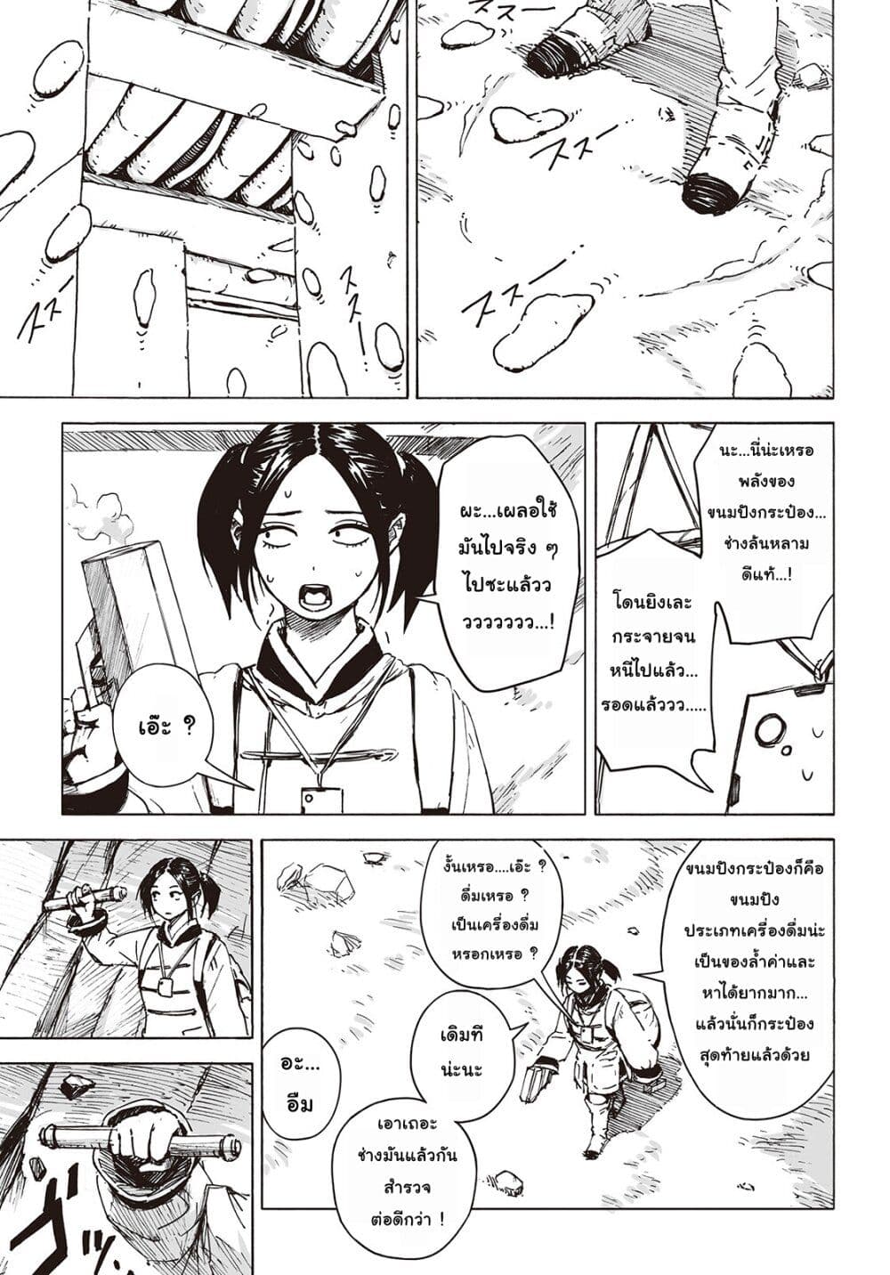 Haikyo no Meshi: The Commonbread page 20