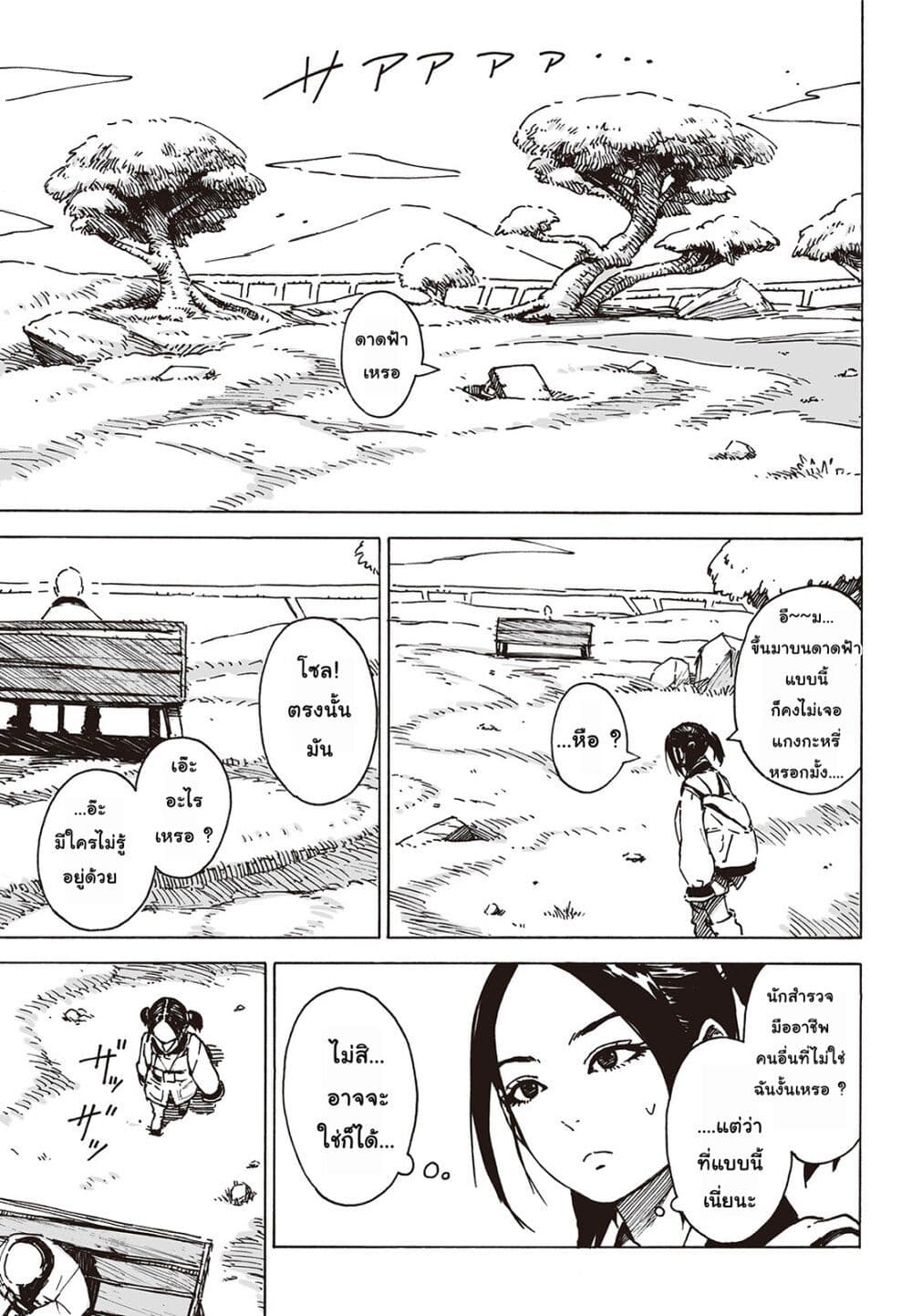 Haikyo no Meshi: The Commonbread page 22