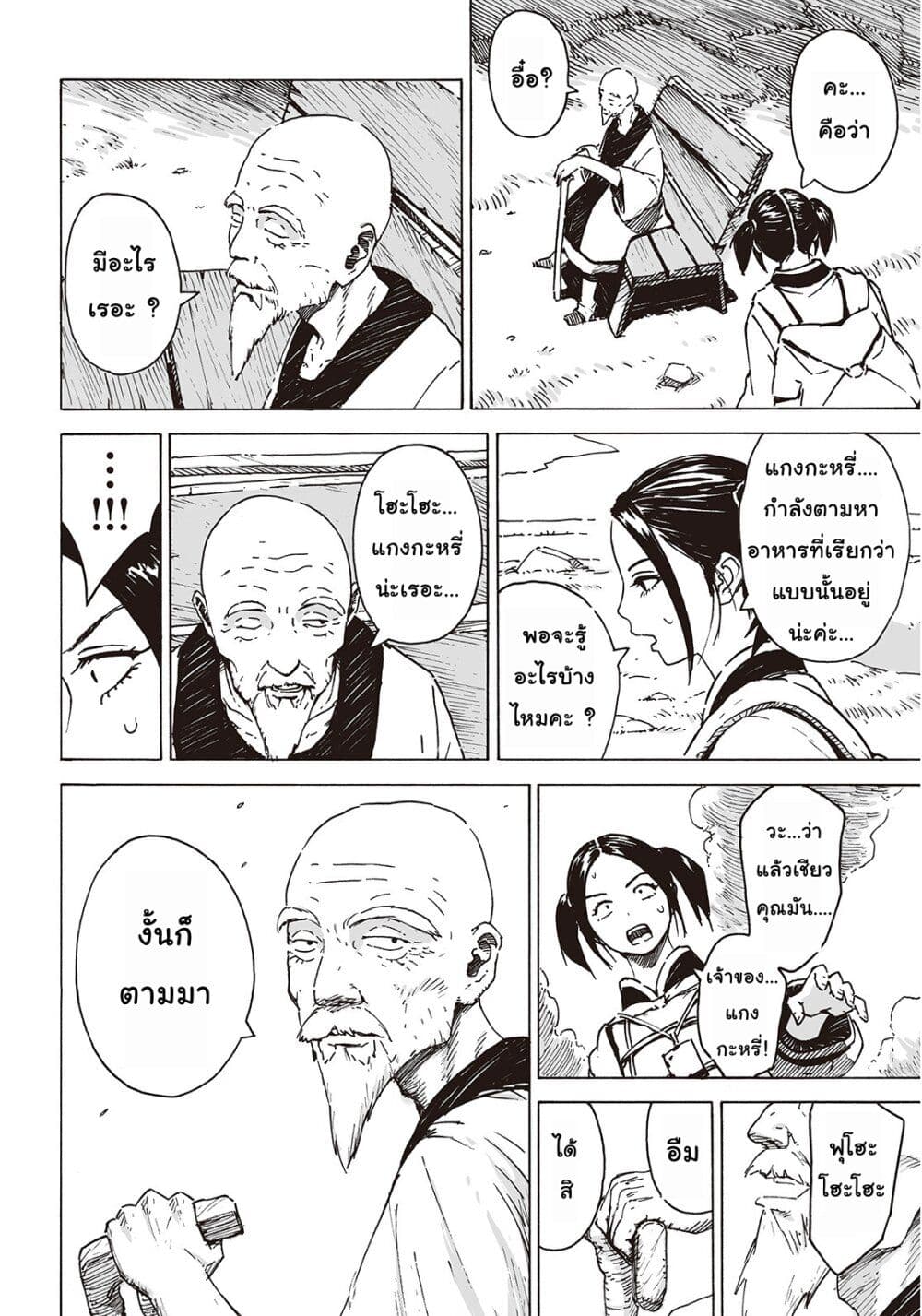 Haikyo no Meshi: The Commonbread page 23