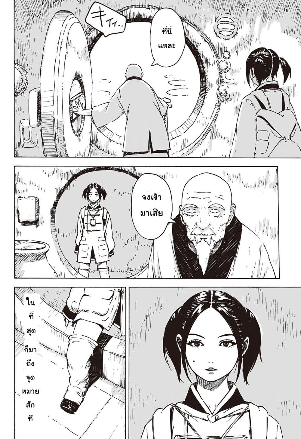 Haikyo no Meshi: The Commonbread page 25