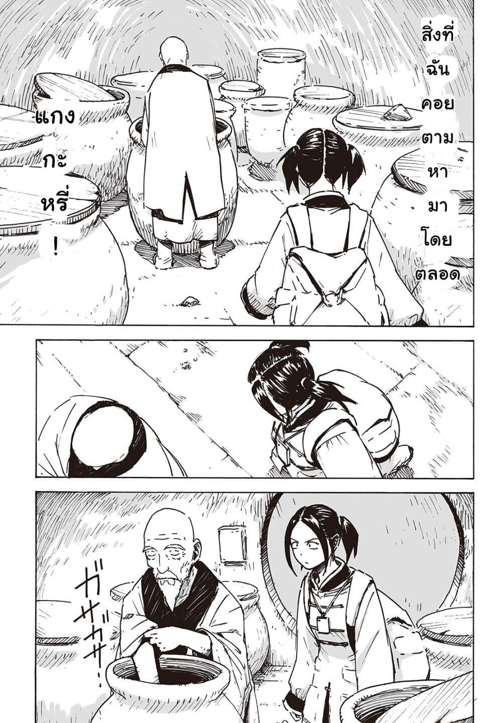 Haikyo no Meshi: The Commonbread page 26