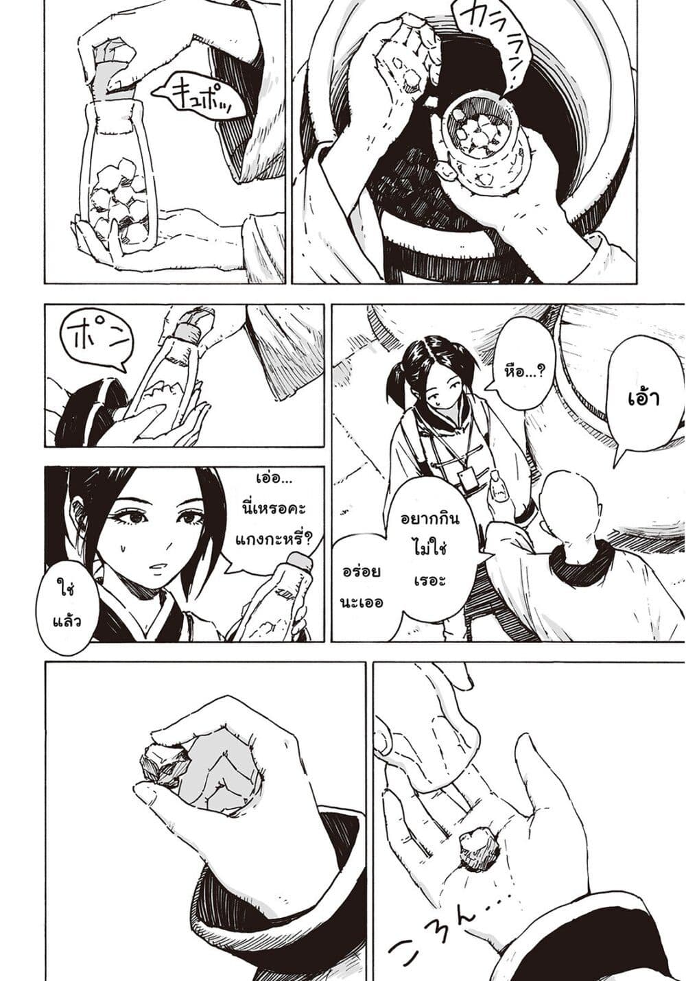Haikyo no Meshi: The Commonbread page 27
