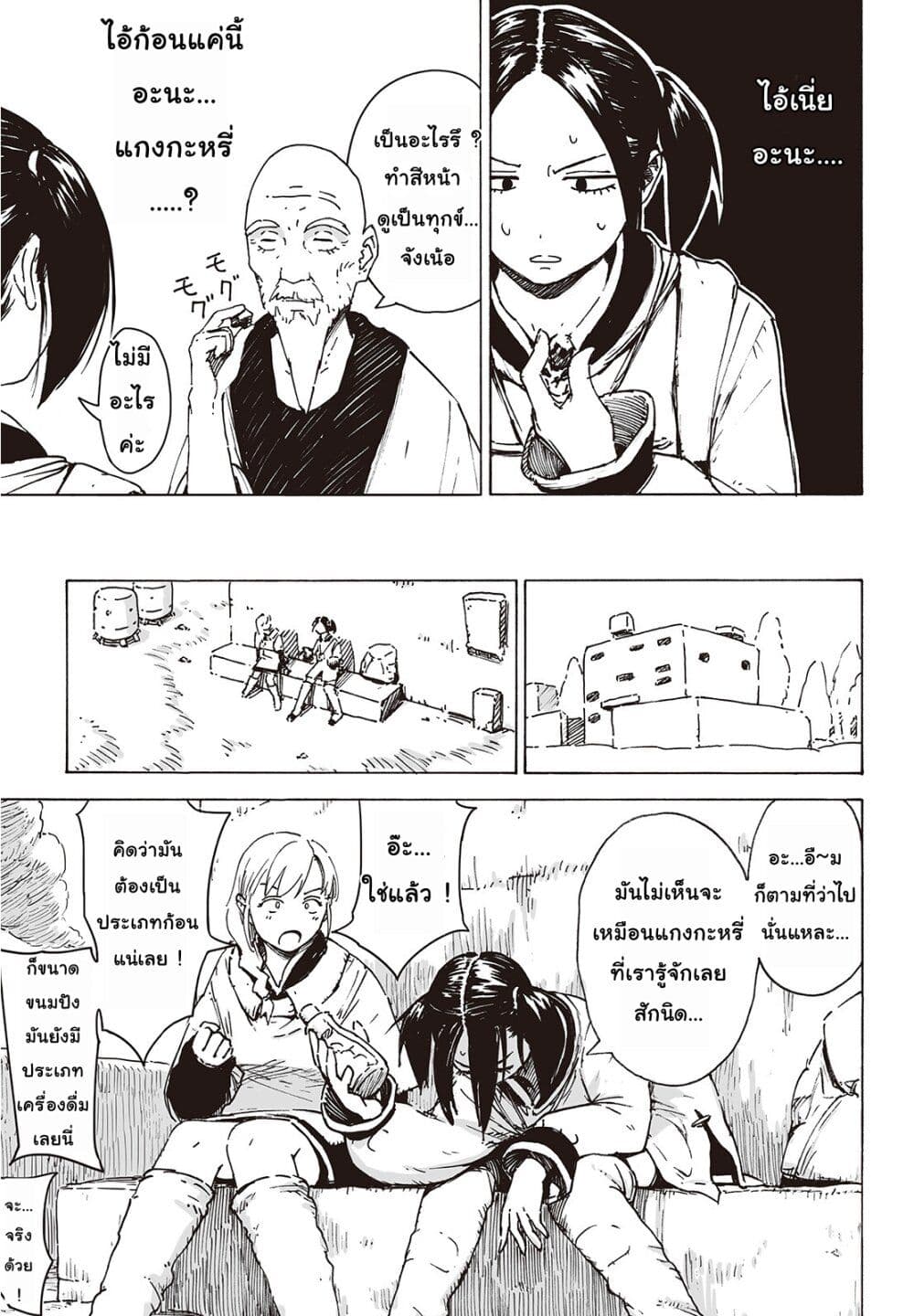 Haikyo no Meshi: The Commonbread page 28