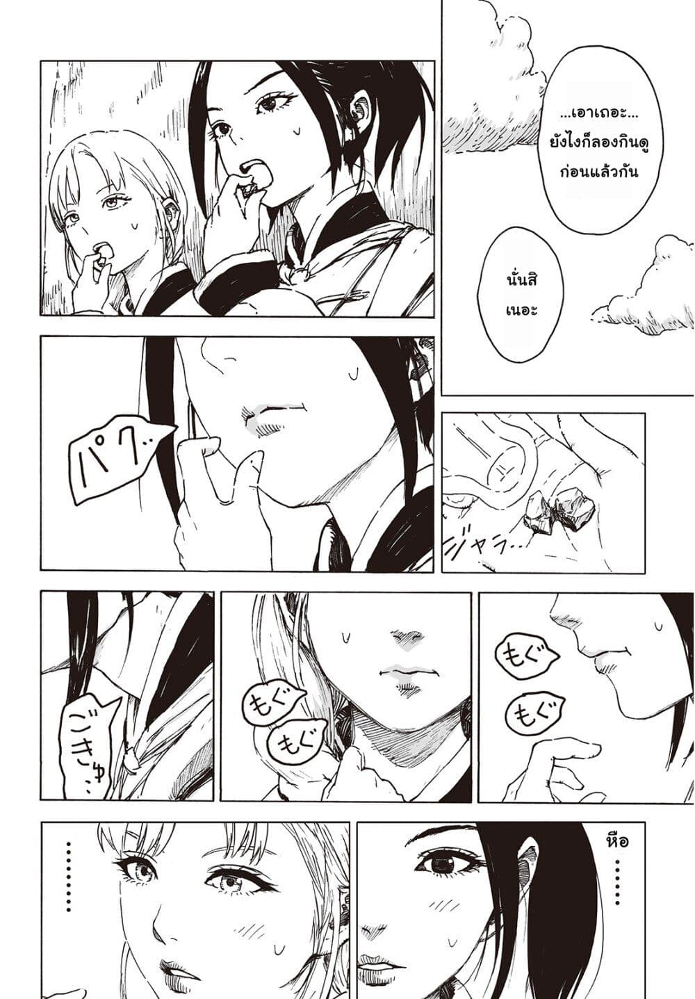 Haikyo no Meshi: The Commonbread page 29