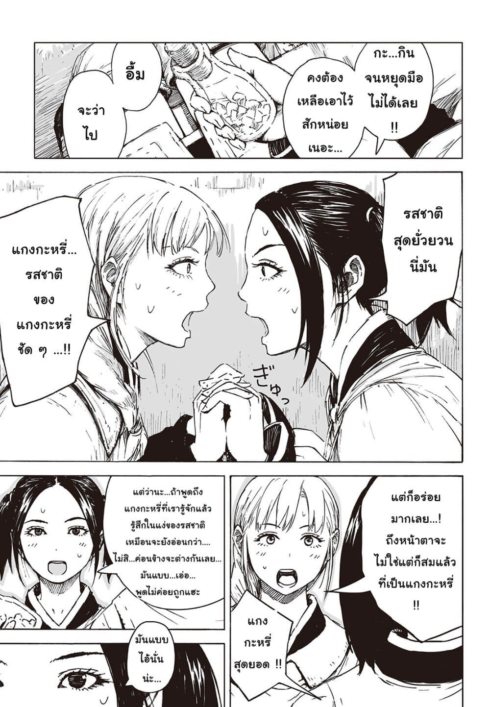 Haikyo no Meshi: The Commonbread page 32