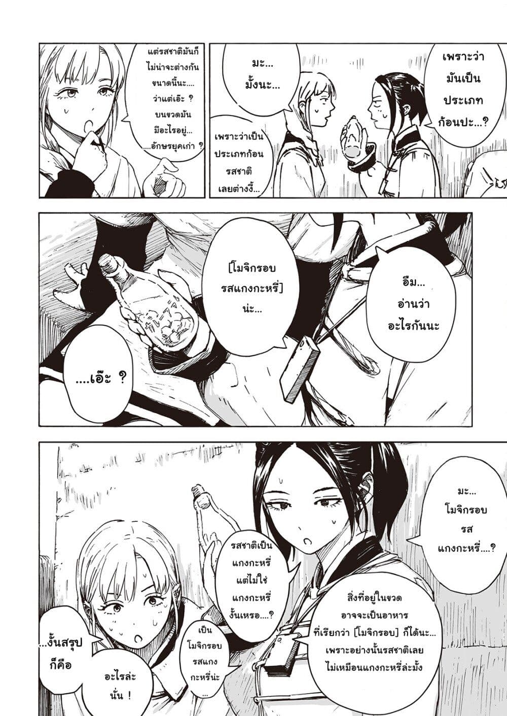Haikyo no Meshi: The Commonbread page 33
