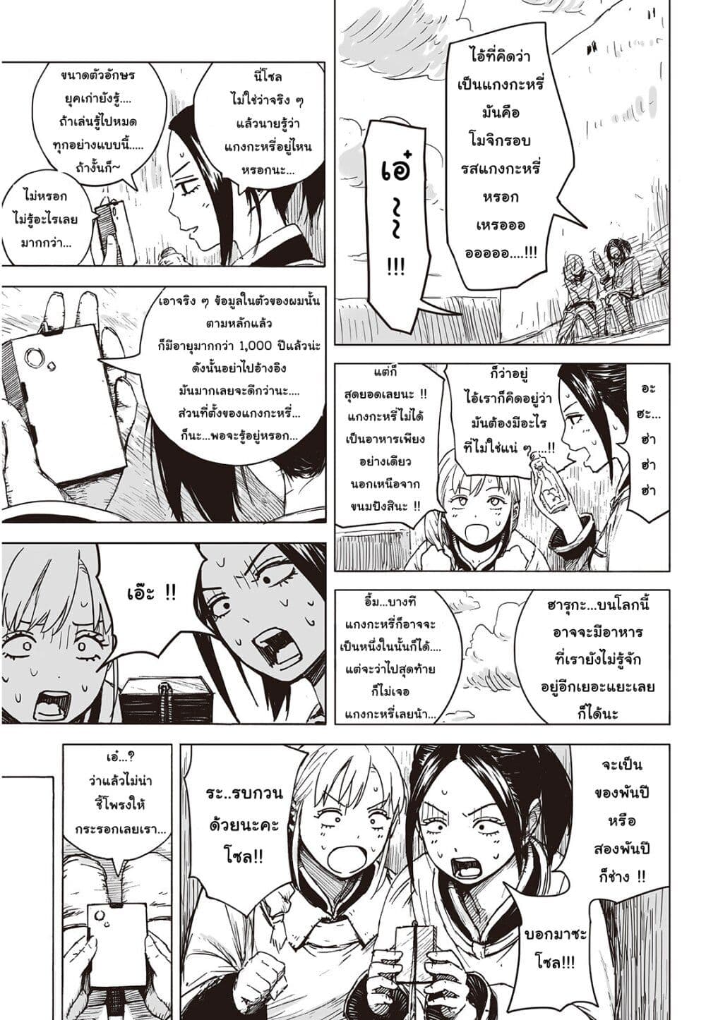 Haikyo no Meshi: The Commonbread page 34