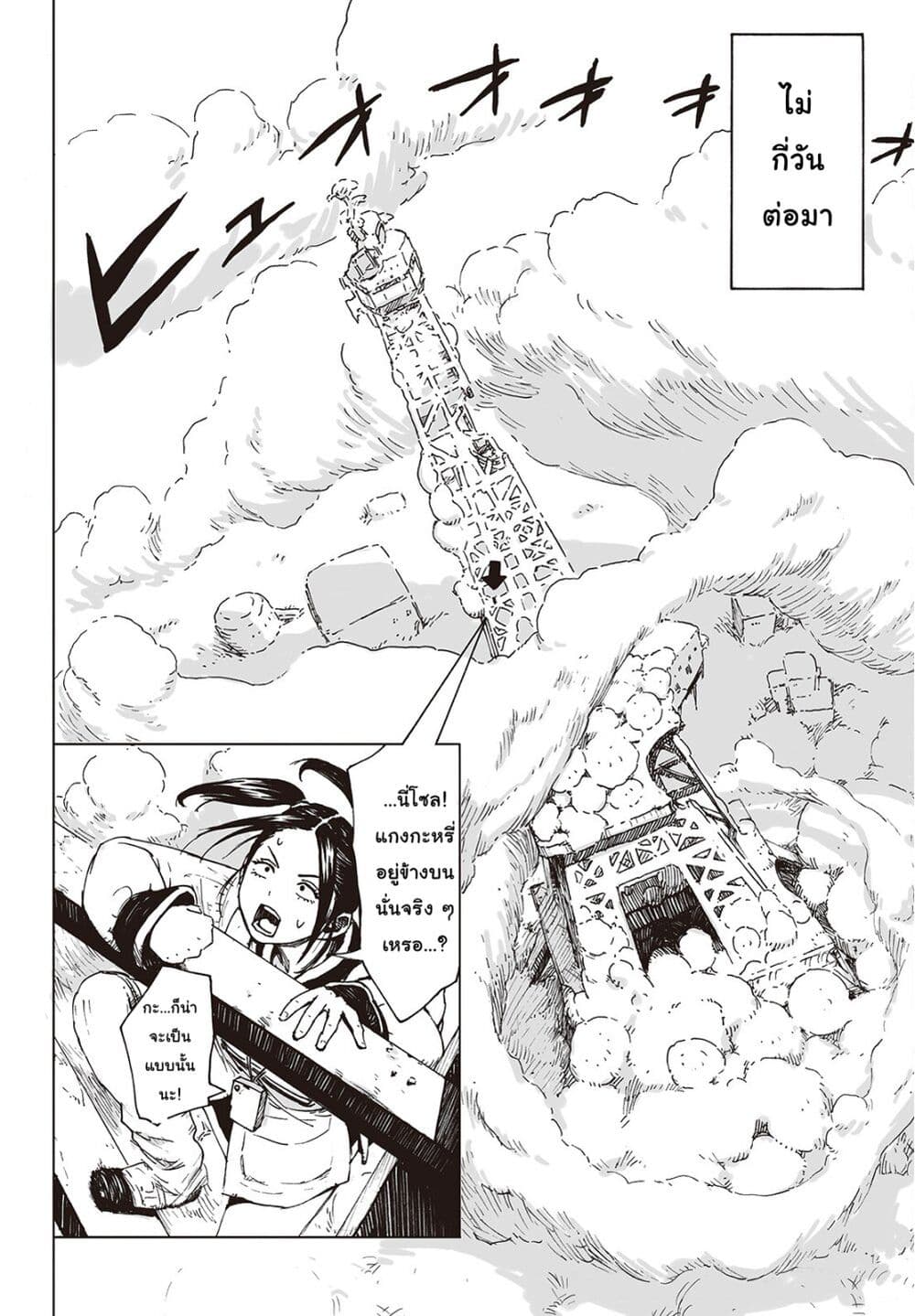 Haikyo no Meshi: The Commonbread page 35