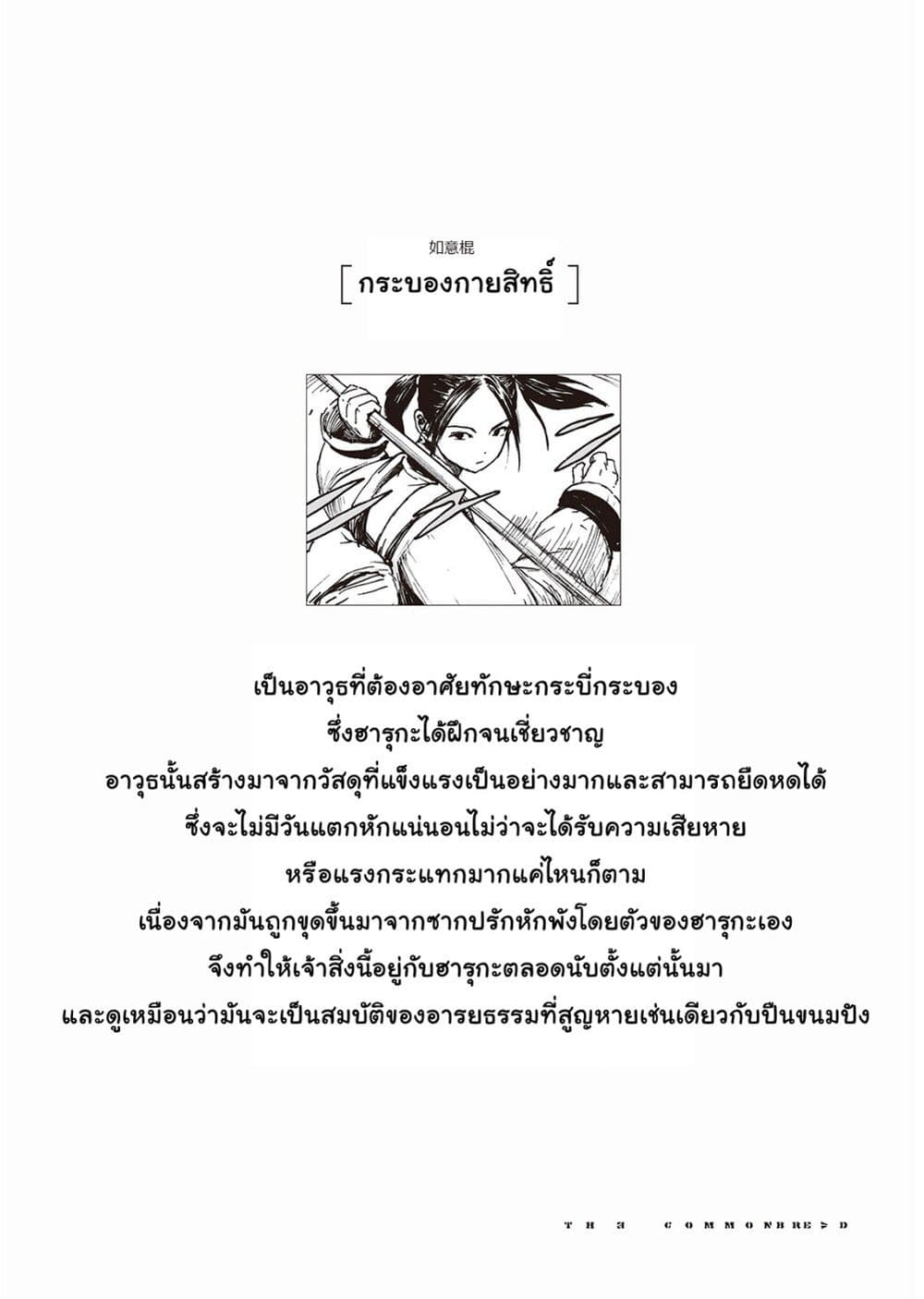 Haikyo no Meshi: The Commonbread page 1