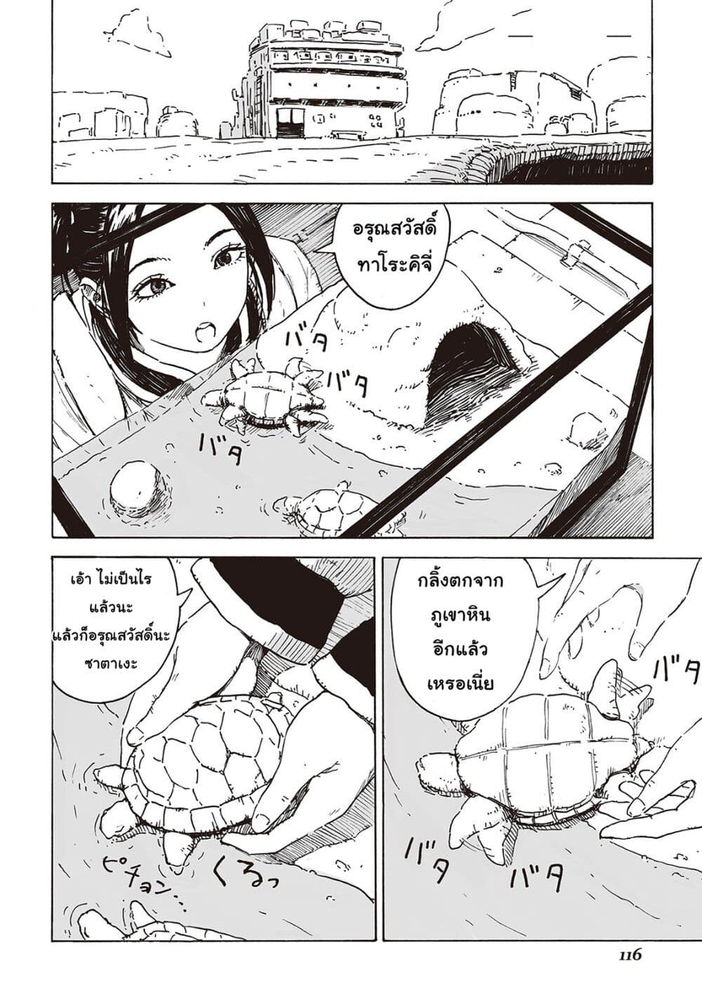 Haikyo no Meshi: The Commonbread page 3