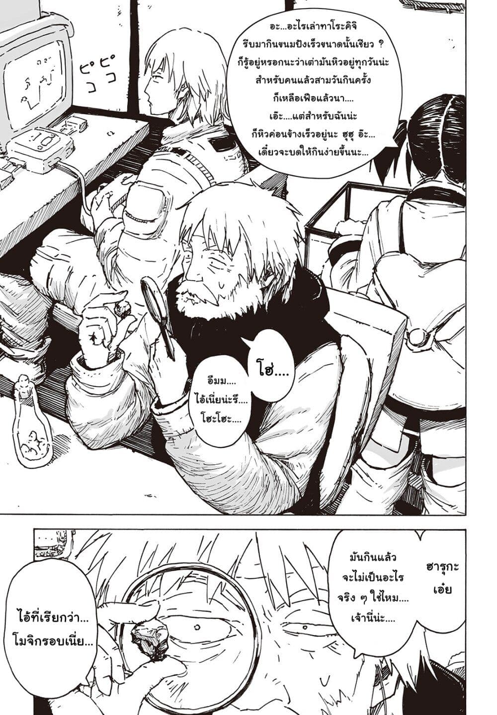 Haikyo no Meshi: The Commonbread page 4