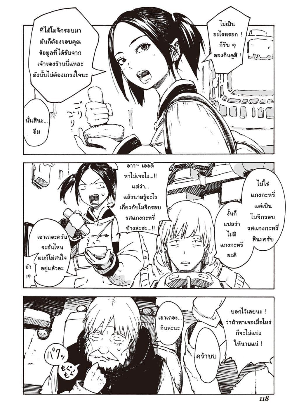 Haikyo no Meshi: The Commonbread page 5