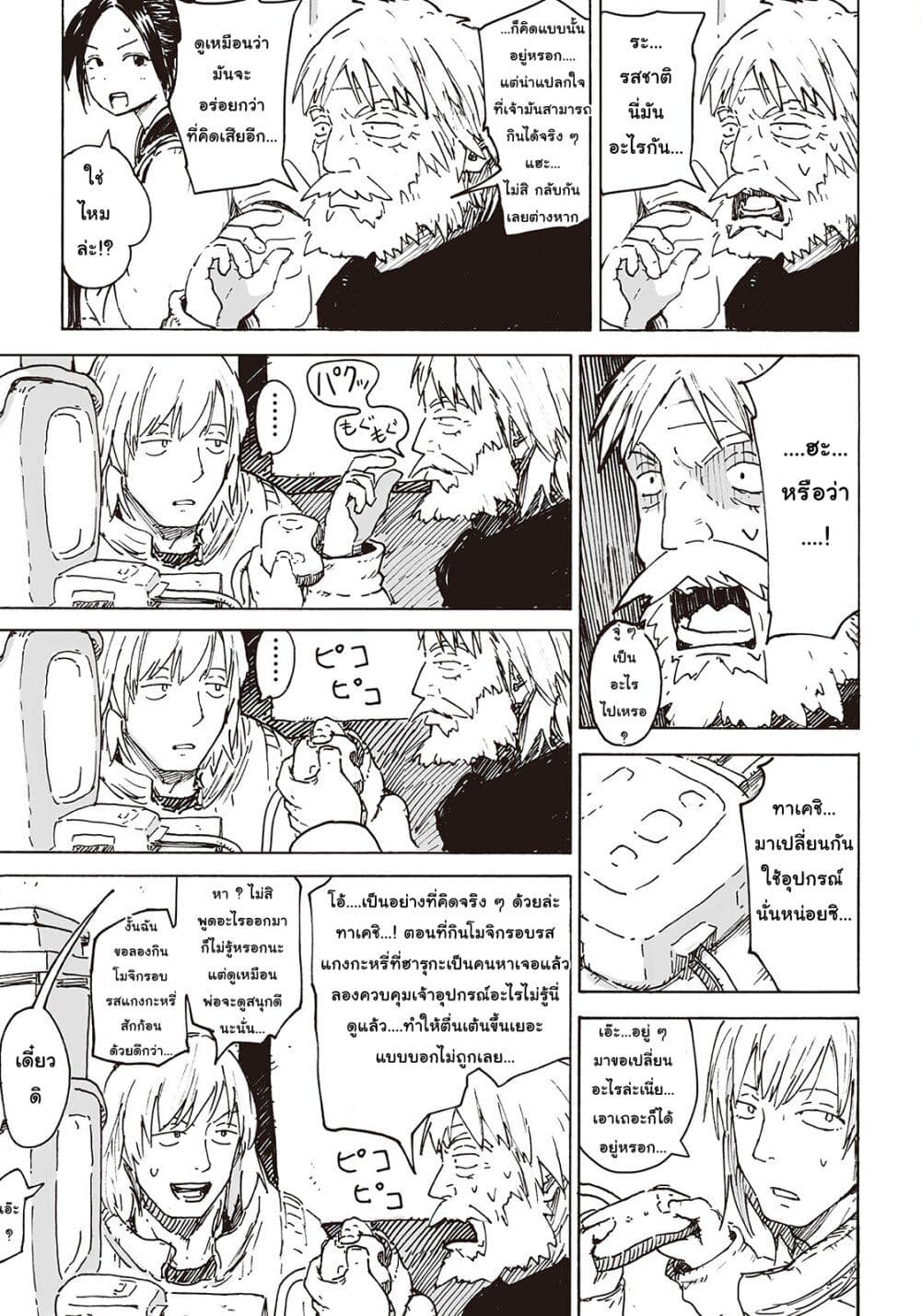 Haikyo no Meshi: The Commonbread page 6