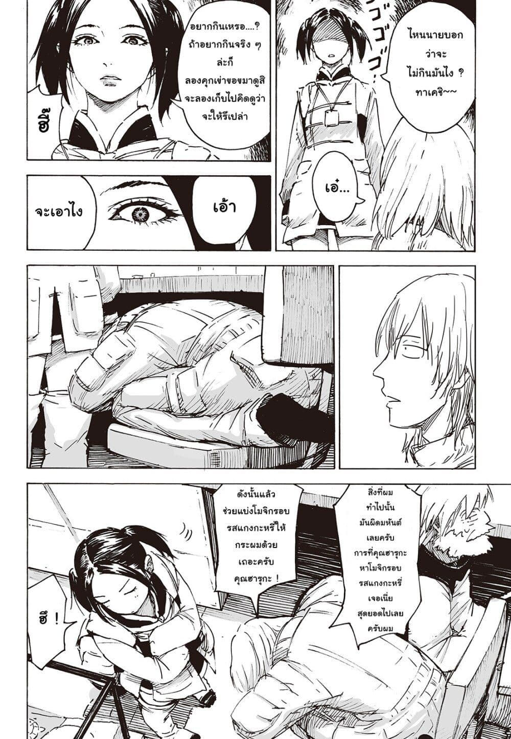 Haikyo no Meshi: The Commonbread page 7