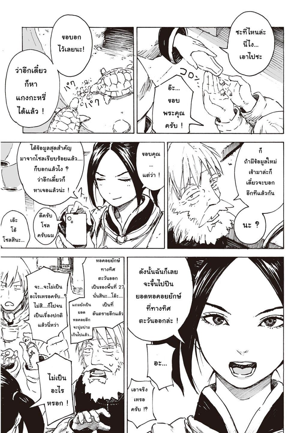 Haikyo no Meshi: The Commonbread page 8