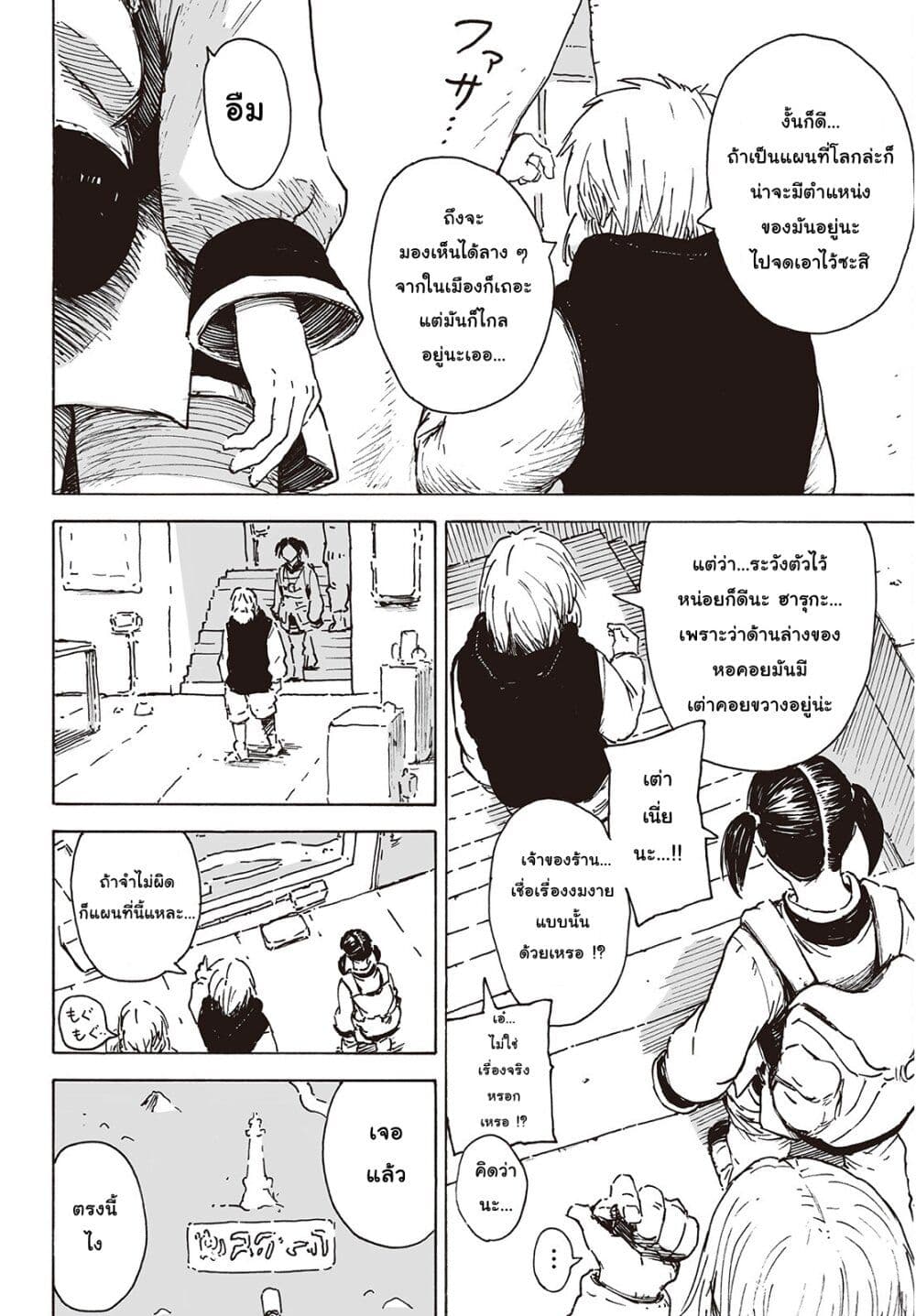 Haikyo no Meshi: The Commonbread page 9