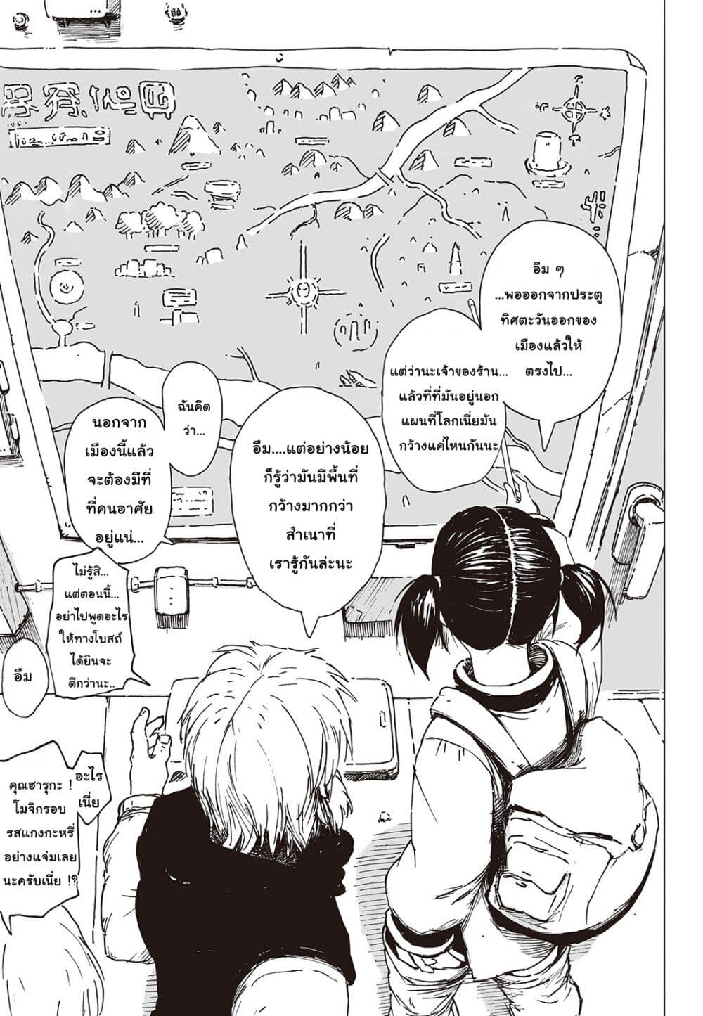 Haikyo no Meshi: The Commonbread page 10