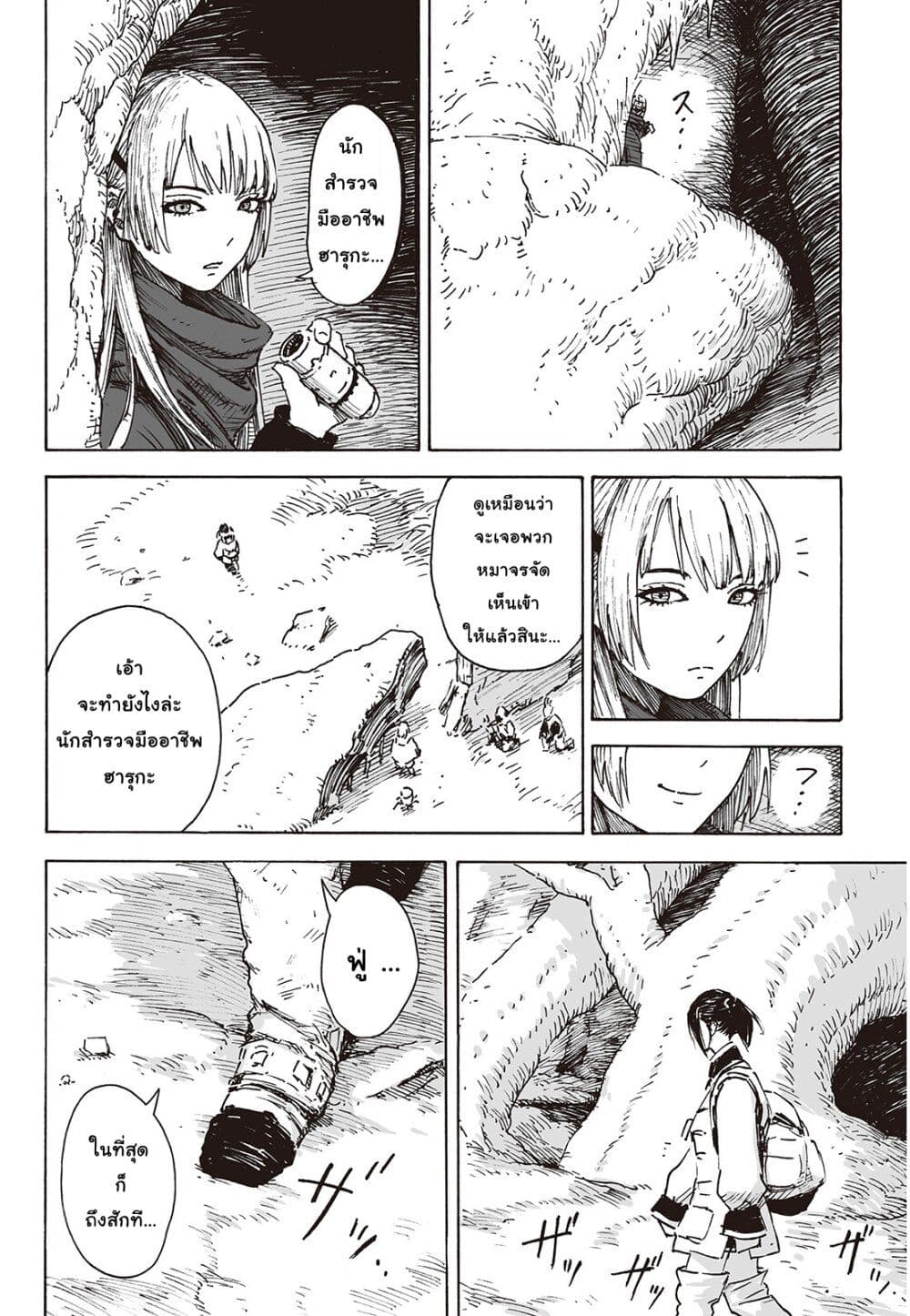 Haikyo no Meshi: The Commonbread page 13
