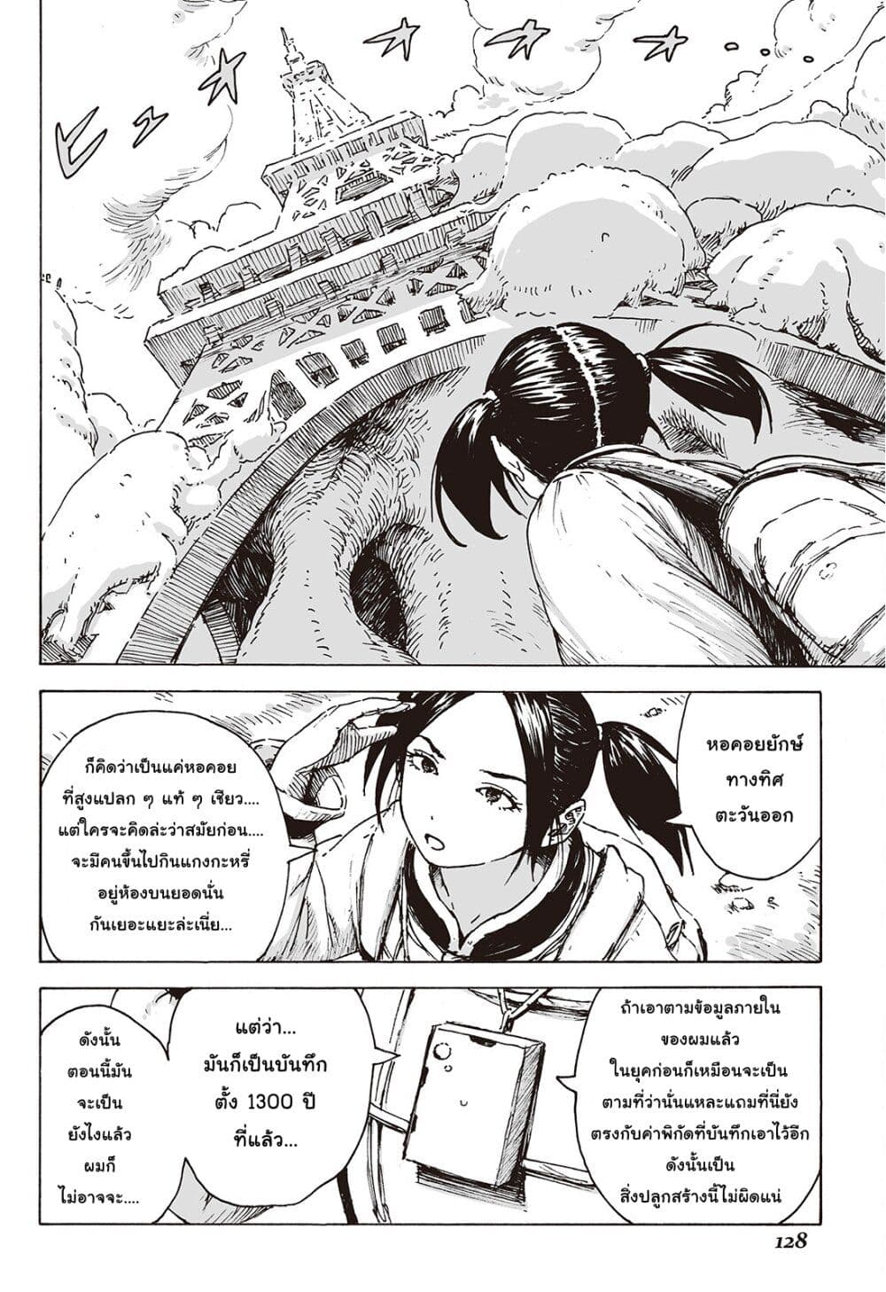 Haikyo no Meshi: The Commonbread page 15