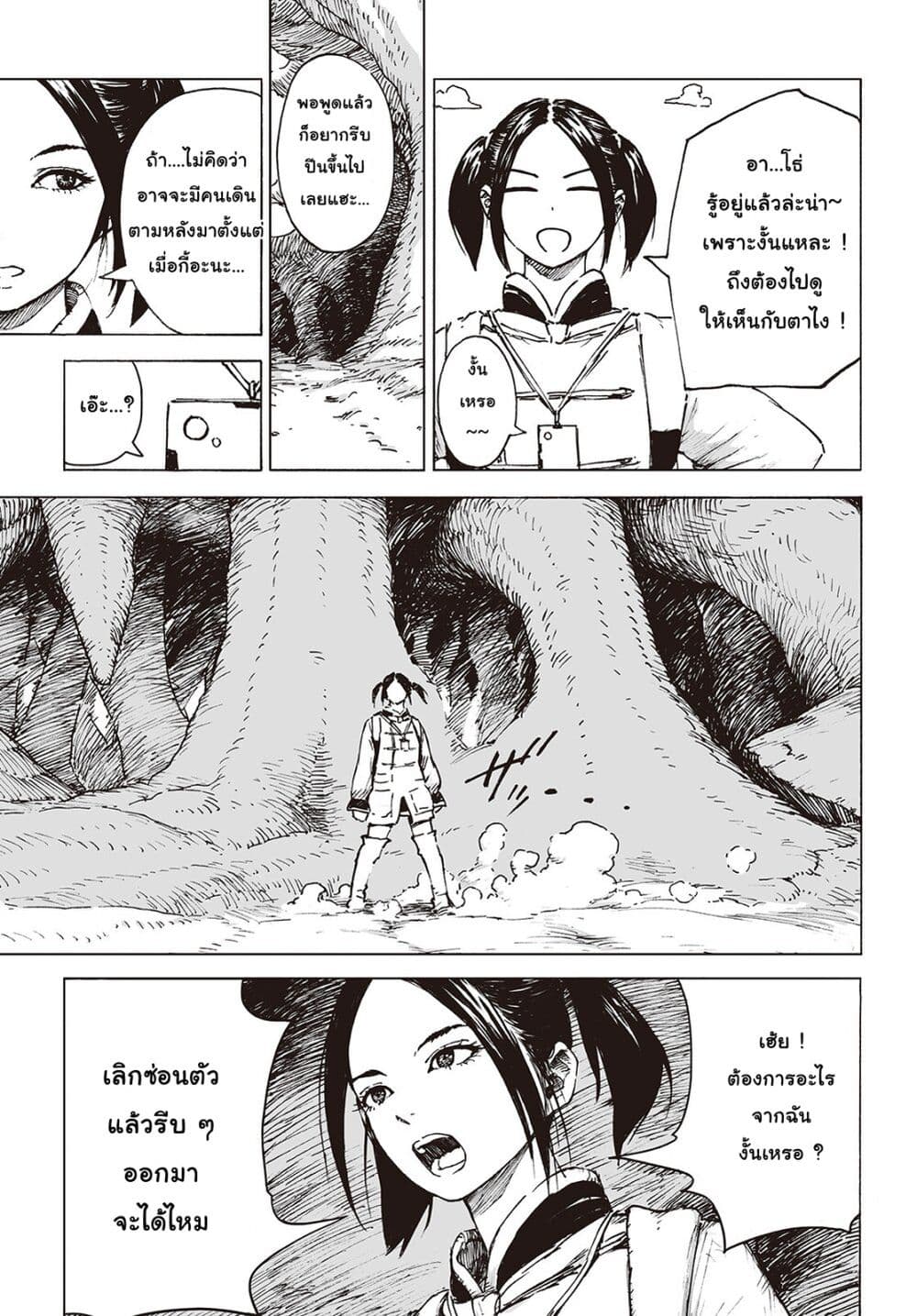 Haikyo no Meshi: The Commonbread page 16