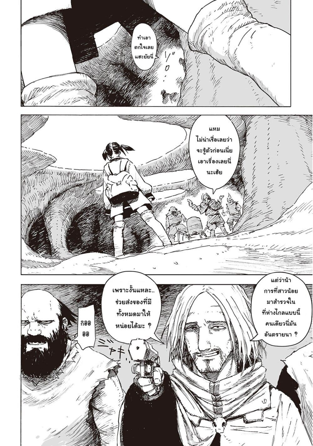 Haikyo no Meshi: The Commonbread page 17