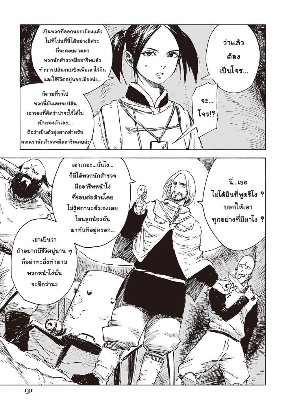 Haikyo no Meshi: The Commonbread page 18
