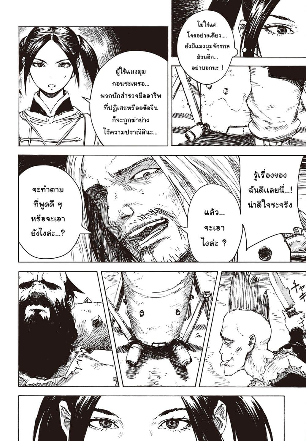 Haikyo no Meshi: The Commonbread page 19