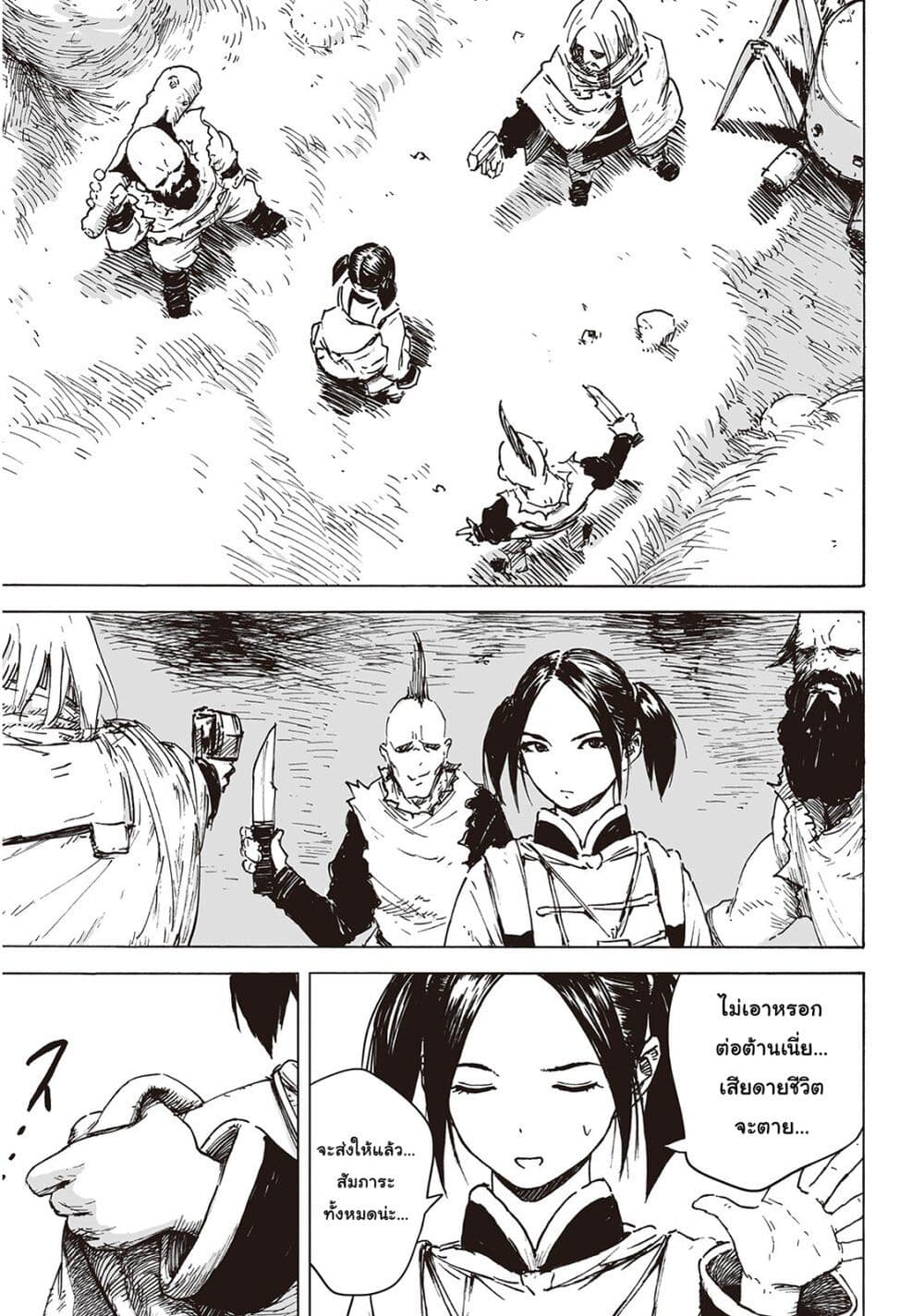 Haikyo no Meshi: The Commonbread page 20