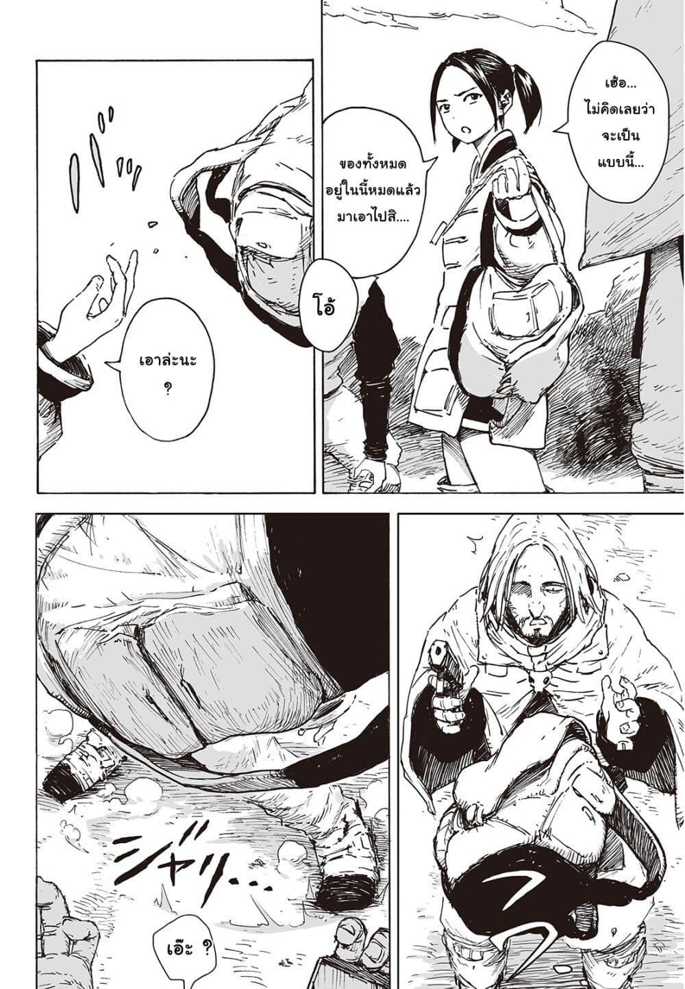 Haikyo no Meshi: The Commonbread page 21