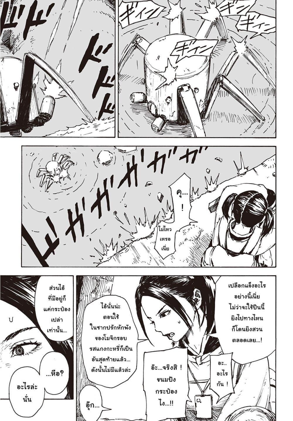 Haikyo no Meshi: The Commonbread page 34