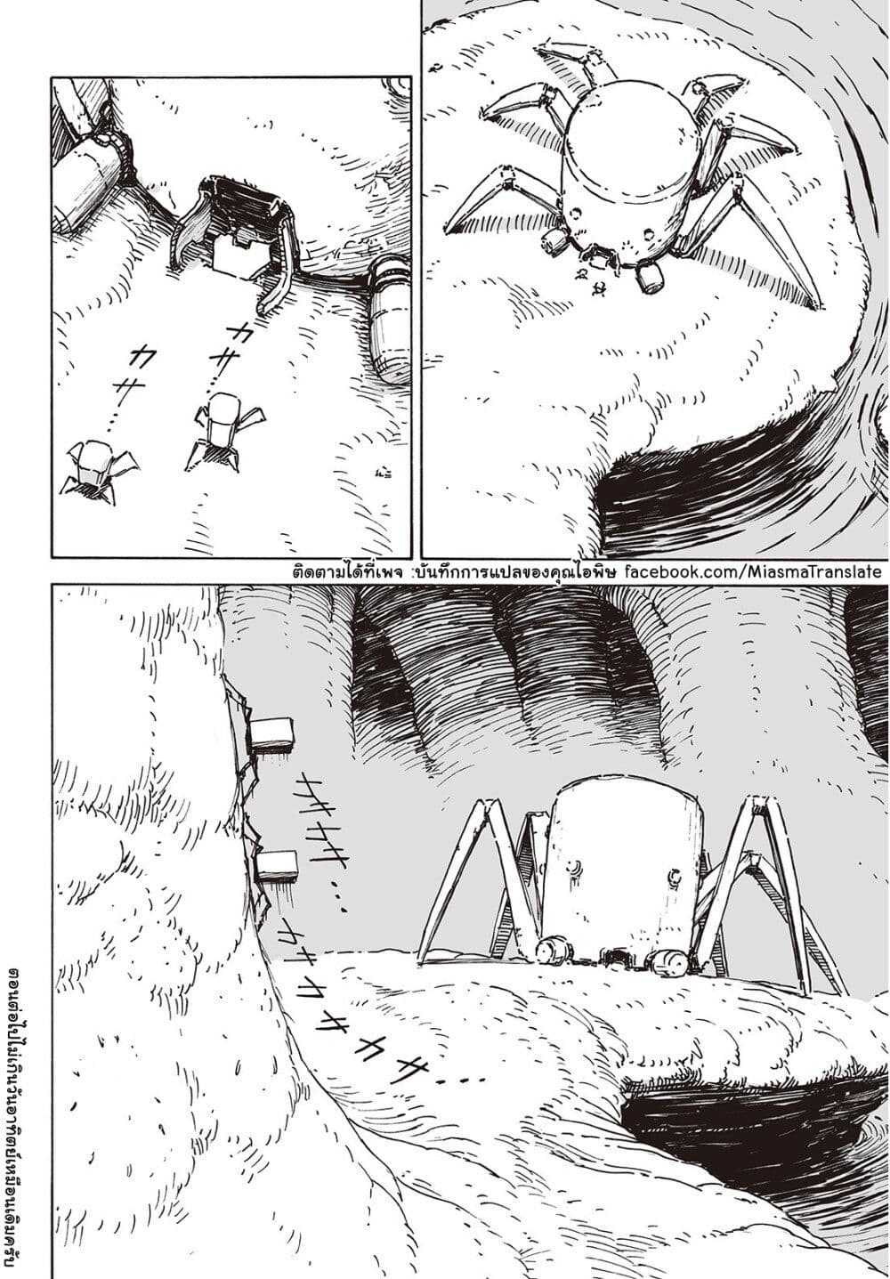 Haikyo no Meshi: The Commonbread page 35