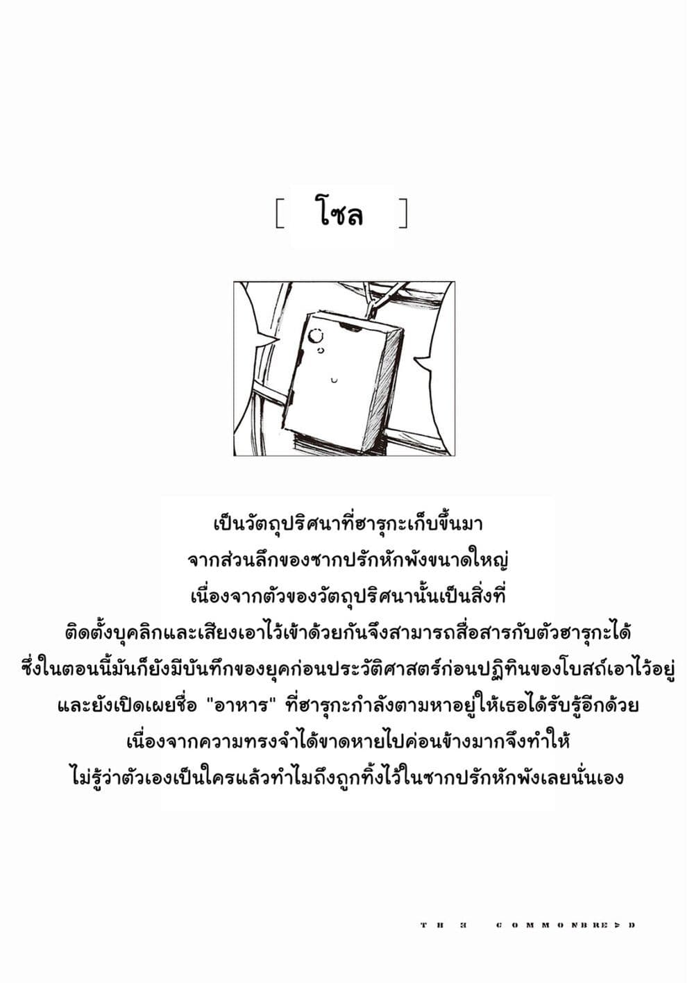 Haikyo no Meshi: The Commonbread page 1
