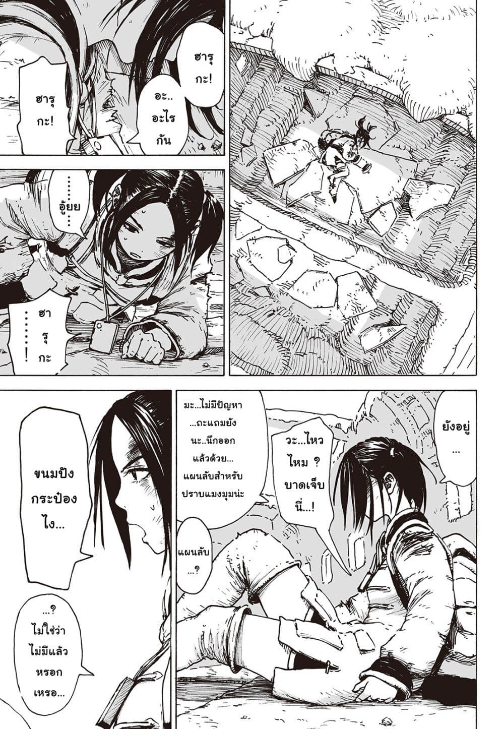 Haikyo no Meshi: The Commonbread page 14
