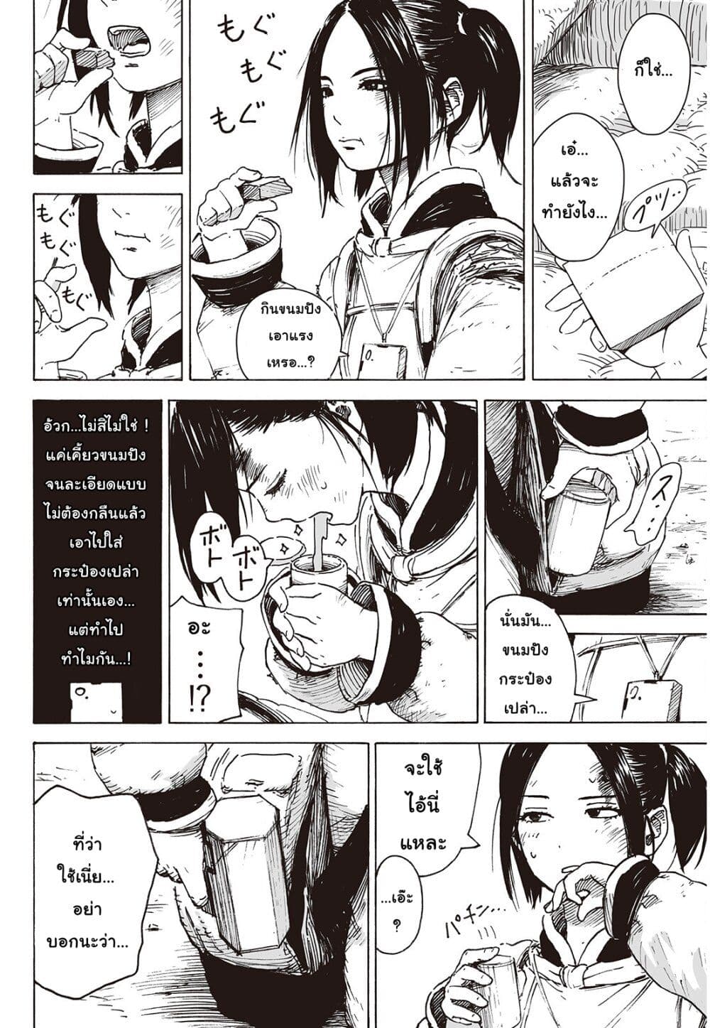 Haikyo no Meshi: The Commonbread page 15