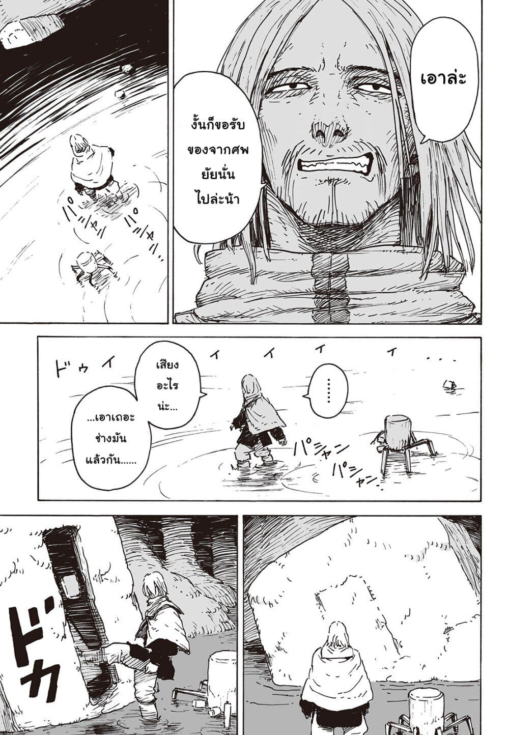 Haikyo no Meshi: The Commonbread page 16