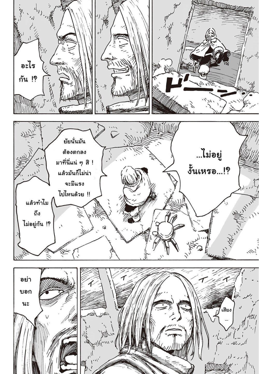 Haikyo no Meshi: The Commonbread page 17