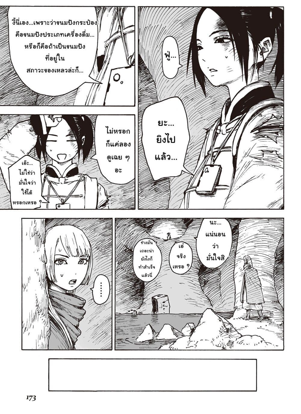 Haikyo no Meshi: The Commonbread page 24